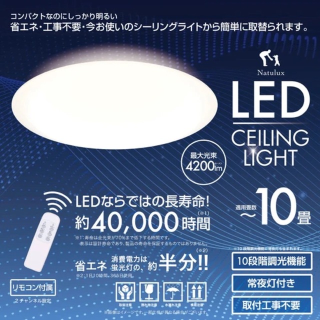照明　10畳用　LEDシーリングライト　LED ライト　明かり　電気　電灯