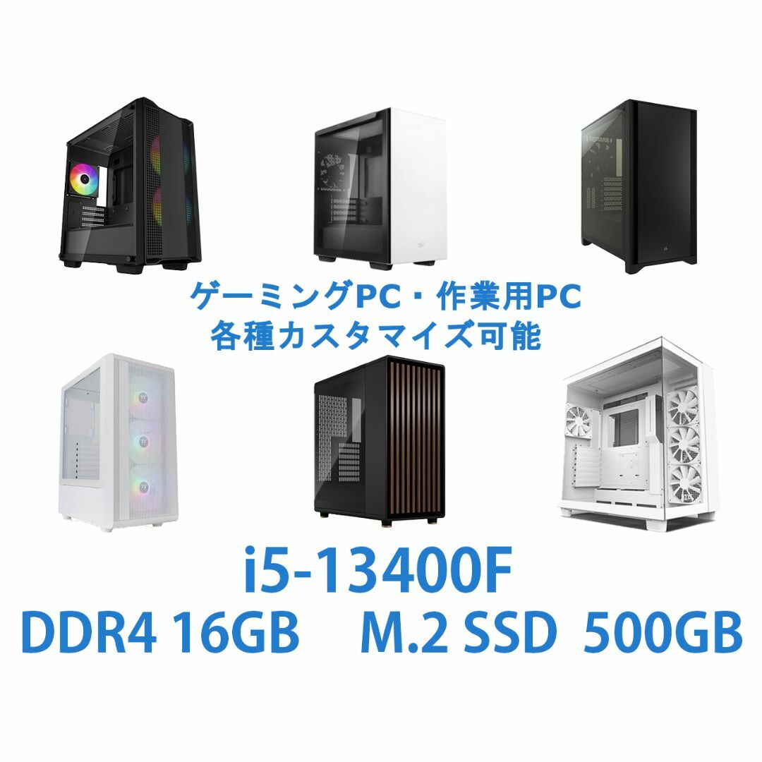 ゲーミング、配信向けPC i5-13400F　自作PC