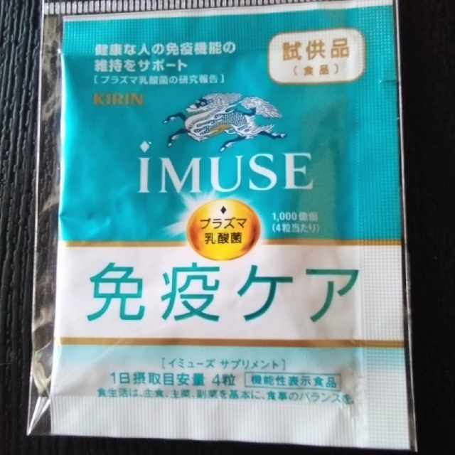 キリン(キリン)のキリン IMUSE  免疫ケア　プラズマ乳酸菌　(4粒入り/1日分×7袋) 食品/飲料/酒の健康食品(その他)の商品写真