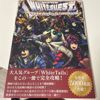 ワイテルズ White tales 本 これからの物語 ホワイトクエスト 美品