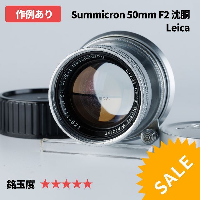 4個まで郵便OK SALE!SUMMICRON 1st 50mm F2 沈胴 オールドレンズ