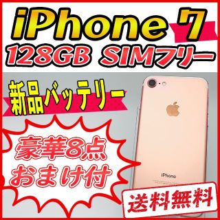 2020最新型 高品質 SIMフリー 本体 iPhone 7 256GB 193 ゴールド 電池