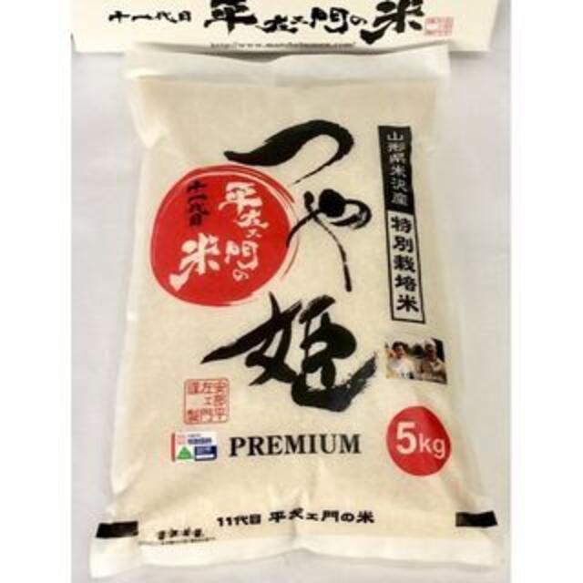 特別栽培米つや姫　精白米　5㎏　 食品/飲料/酒の食品(米/穀物)の商品写真