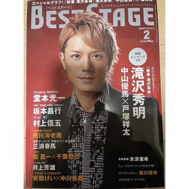 BEST STAGE 2012年2月号 vol.41