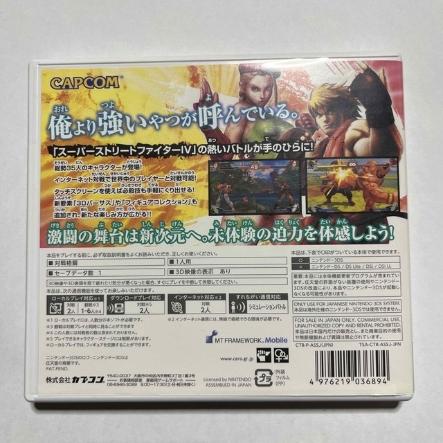 ニンテンドー3DS(ニンテンドー3DS)のスーパーストリートファイターIV 3D Edition 3DS エンタメ/ホビーのゲームソフト/ゲーム機本体(携帯用ゲームソフト)の商品写真