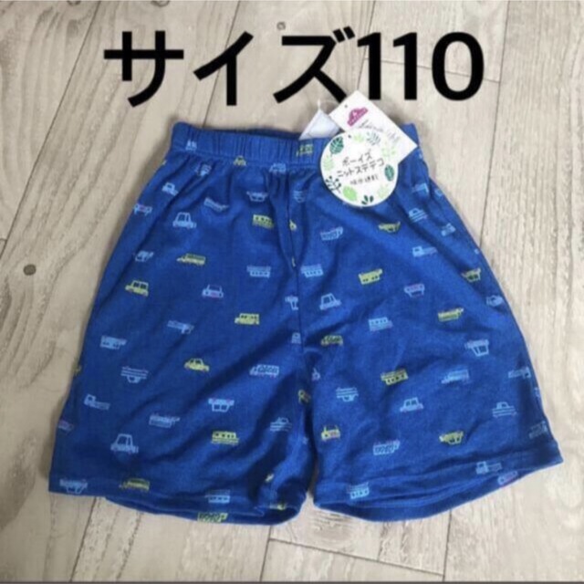 AEON(イオン)のサイズ110  ボーイズ　ニットステテコ キッズ/ベビー/マタニティのキッズ服男の子用(90cm~)(パンツ/スパッツ)の商品写真