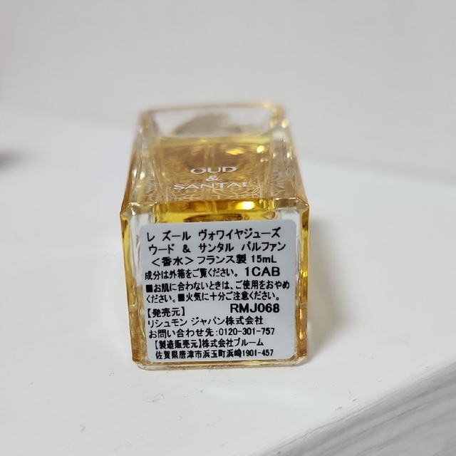 レ ズール ヴォワイヤジューズ ウード ラディユ パルファン 香水 75 ML