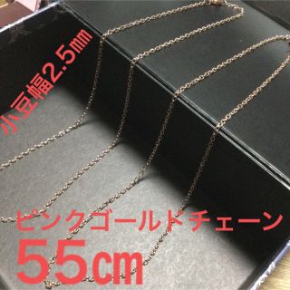 【新品】匿名送料無料　５５㎝　あずきピンクゴールドチェーン２本　卯　２(ネックレス)