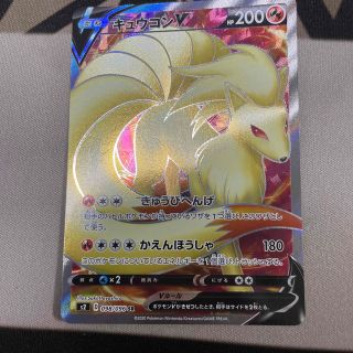 ポケモン(ポケモン)のキュウコンV(シングルカード)