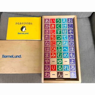 ボーネルンド(BorneLund)のボーネルンド 積み木 かなあそび かなつみき(積み木/ブロック)