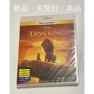 ディズニー(Disney)のライオン・キング　MovieNEX Blu-ray 新品・未開封・美品✨(キッズ/ファミリー)