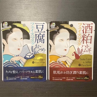 【新品】酒粕ハトムギ/豆腐おこめ　モイストフェイスマスク2個セット(パック/フェイスマスク)