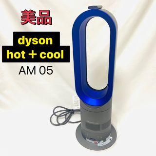 ダイソン(Dyson)の美品★ダイソン★ホット＆クール★AM05★17年製★リモコン付(ファンヒーター)