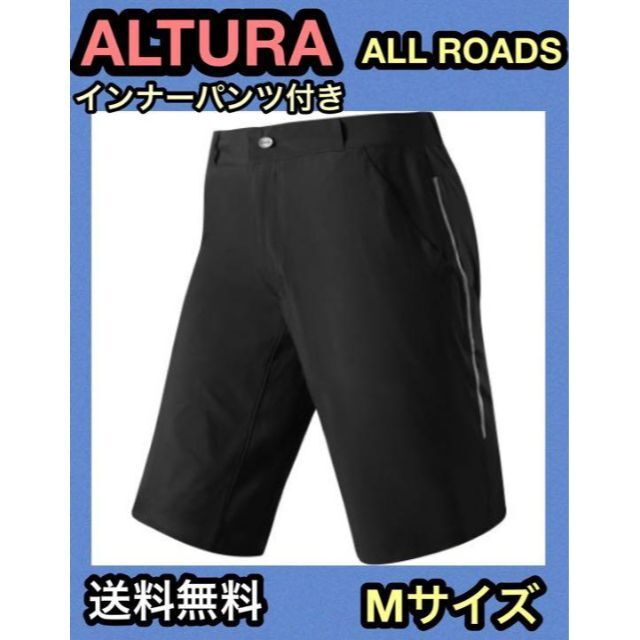 ★訳あり 新品 アルチュラ ALTURA ALL ROADS ショーツ M 黒アルチュラ