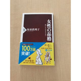 「女性の品格 装いから生き方まで」(住まい/暮らし/子育て)