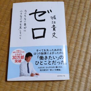 ゼロ なにもない自分に小さなイチを足していく(その他)