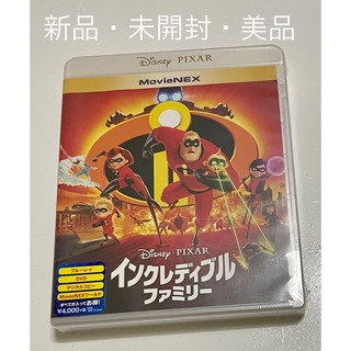 ディズニー(Disney)のインクレディブル・ファミリー　MovieNEX DVD 新品・未開封・美品✨(アニメ)