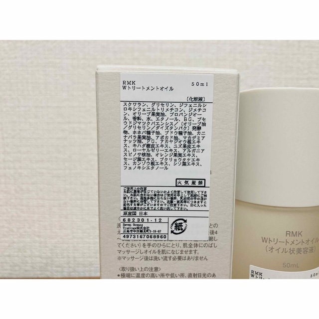 RMK(アールエムケー)の【新品未使用】RMK Wトリートメントオイル50ml コスメ/美容のスキンケア/基礎化粧品(ブースター/導入液)の商品写真