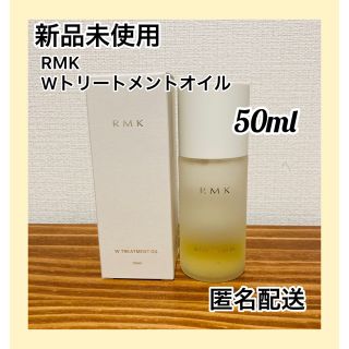 アールエムケー(RMK)の【新品未使用】RMK Wトリートメントオイル50ml(ブースター/導入液)