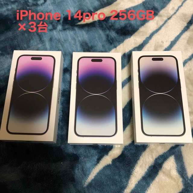 新品、未開封iPhone 14 Pro 256GB SIMフリー×3台