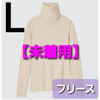 ユニクロ(UNIQLO)の【未着用】ヒートテック フリース タートルネック T ( 長袖 )(アンダーシャツ/防寒インナー)