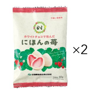 〈2袋〉ホワイトチョコで包んだ にほんの苺 × 2袋(菓子/デザート)