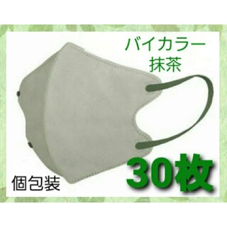 不織布マスク 30枚　薄手バイカラー 抹茶グリーン　3D立体　不織布mask　②(その他)