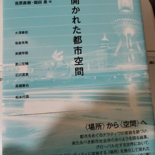 交響する空間と場所 １(人文/社会)