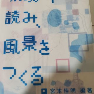 環境ノイズを読み、風景をつくる。(科学/技術)