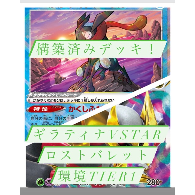 ロスト ギラティナVstar 構築済みデッキ バトビ ポケモンカード