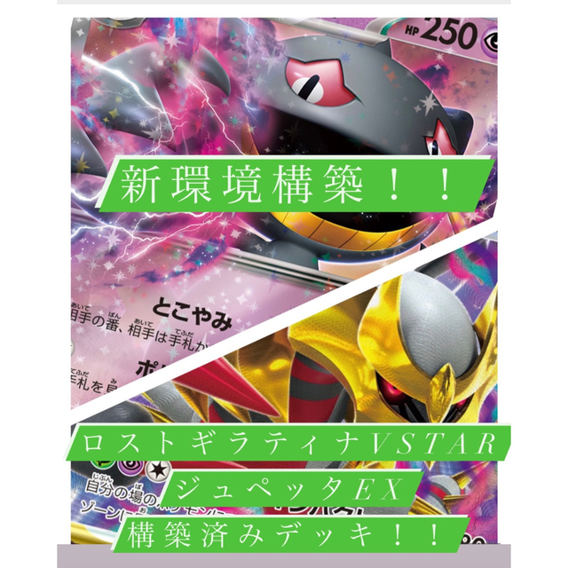 ポケモンカード　ギラティナVSTAR 構築済みデッキ　ポケカ　初心者　おすすめ