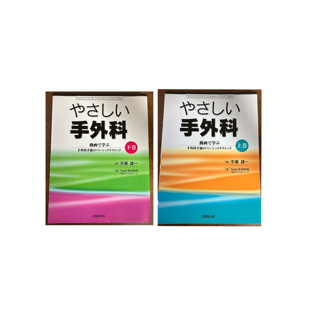 ☆裁断済☆やさしい手外科 上下巻 【破格値下げ】 51.0%OFF stockshoes.co