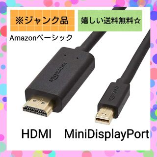 【動作未確認】MiniDisplayPort HDMI 変換ケーブル 1.8m(映像用ケーブル)