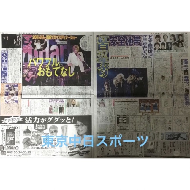 キンプリ永瀬廉 映画ドラえもん完成報告会 20付スポーツ新聞６紙