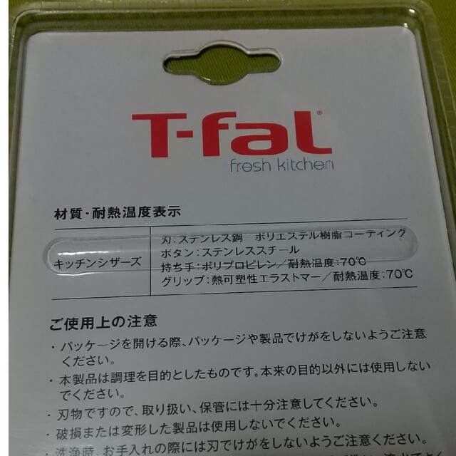 T-fal(ティファール)の【新品未使用】ティファール キッチンバサミ インテリア/住まい/日用品のキッチン/食器(調理道具/製菓道具)の商品写真