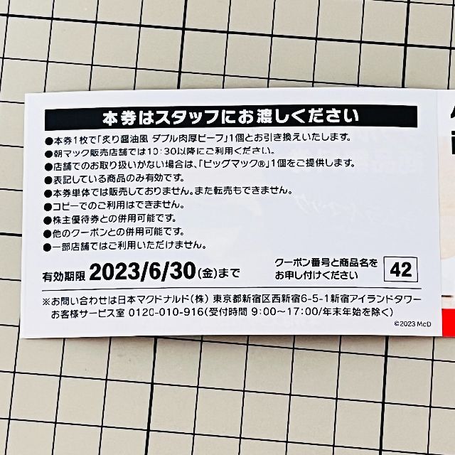 最大5万円OFFクーポン! マクドナルド 福袋 2023 商品無料券のみ 2