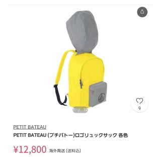 プチバトー(PETIT BATEAU)の!!お値下げ!!【新品・未使用】プチバトー　リュックサック(リュックサック)