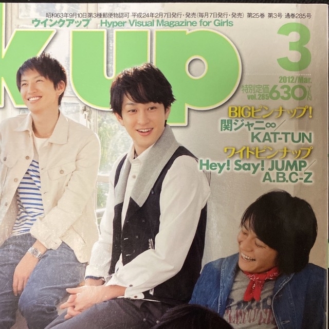 A.B.C-Z(エービーシーズィー)のA.B.C-Zさん　切り抜き　Wink up 2012年 03月号 エンタメ/ホビーの雑誌(アート/エンタメ/ホビー)の商品写真