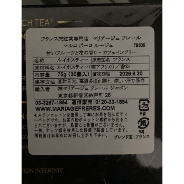 マルコポーロ　ルージュ 食品/飲料/酒の飲料(茶)の商品写真