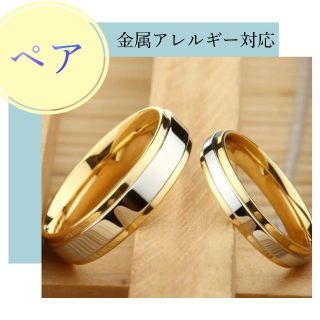 【ペア価格❣️】GSミックスリング 号 金属アレルギー対応 ステンレス(リング(指輪))