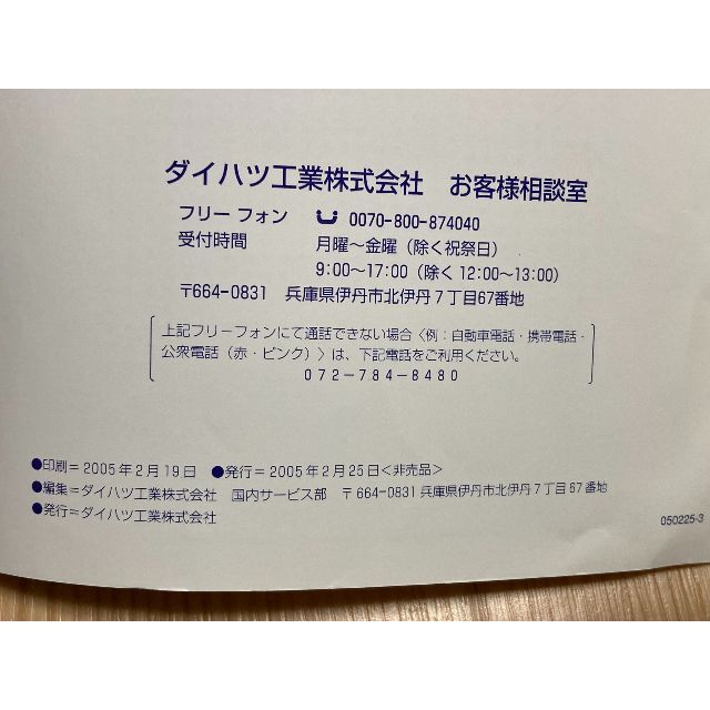 ダイハツ(ダイハツ)のダイハツ　タント　TANTO　取扱説明書 自動車/バイクの自動車(カタログ/マニュアル)の商品写真