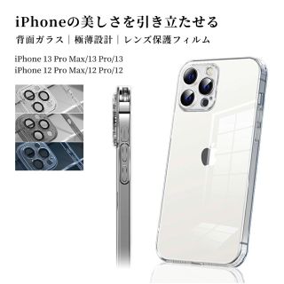 アップル(Apple)の強化ガラス フィルム付 iPhone 13Pro(モバイルケース/カバー)