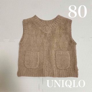 ユニクロ(UNIQLO)の【UNIQLO】ソフトフラッフィーベスト もこもこ　ブラウン 80(カーディガン/ボレロ)