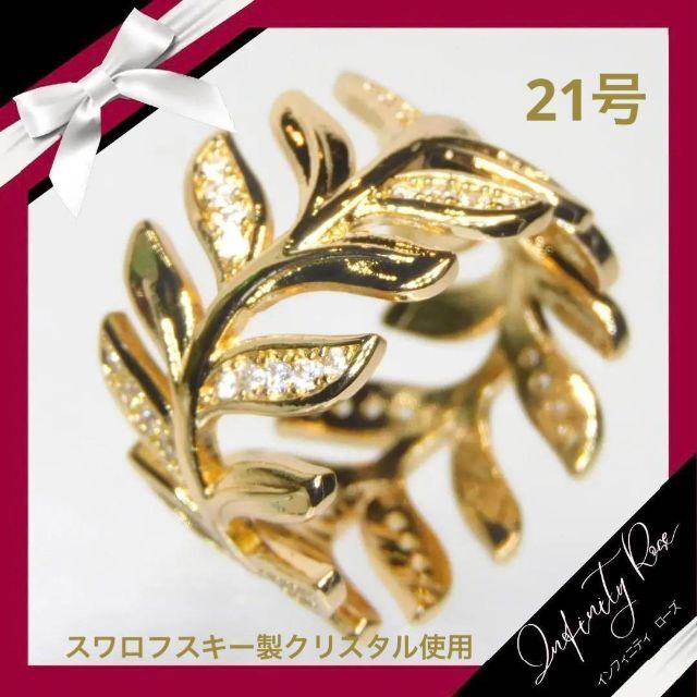 （1120）21号　リーフデザイン豪華無数のスワロワイドリング　爪留め指輪 レディースのアクセサリー(リング(指輪))の商品写真