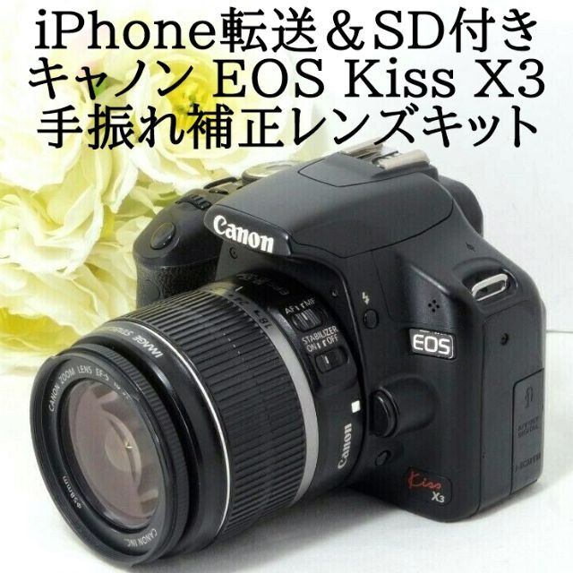 ★iPhone転送＆SD付き★Canon キャノン EOS Kiss X3 IS