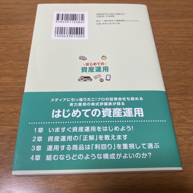 はじめての資産運用 エンタメ/ホビーの本(ビジネス/経済)の商品写真