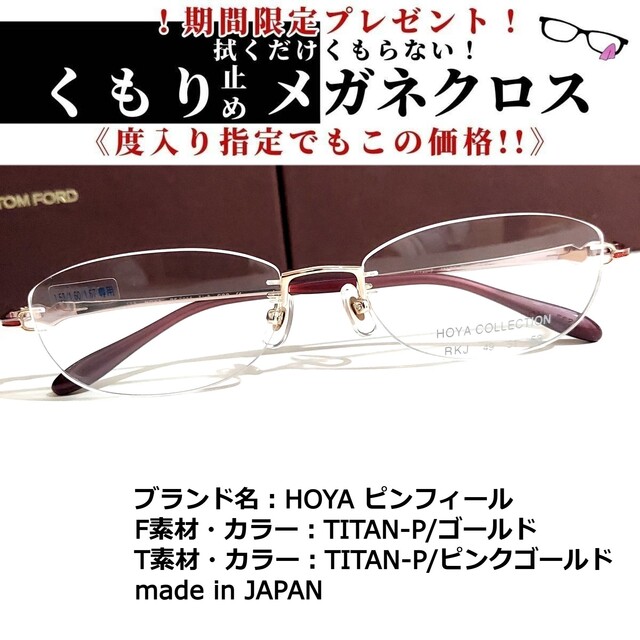 No.1813メガネ HOYA ピンフィール【度数入り込み価格】-