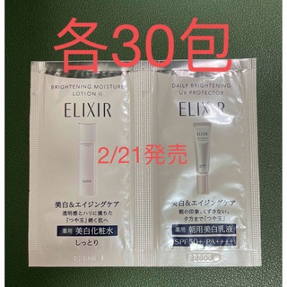 エリクシール(ELIXIR)の資生堂エリクシール   ブライトニングWT化粧水と朝用乳液　サンプル　各30包(サンプル/トライアルキット)