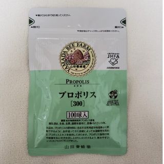 山田養蜂場　プロポリス300 詰替(その他)