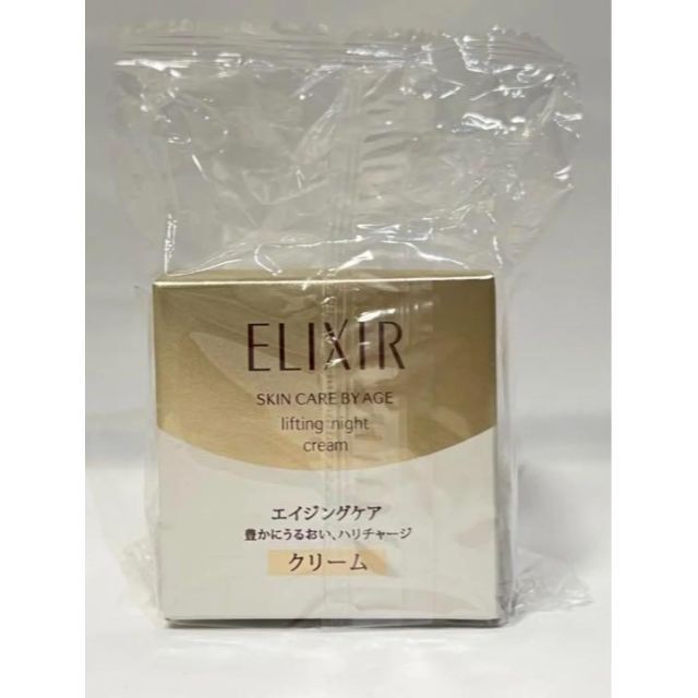 【ELIXIR】エリクール　シェペリエル 資生堂 リフトナイトクリーム【新品】